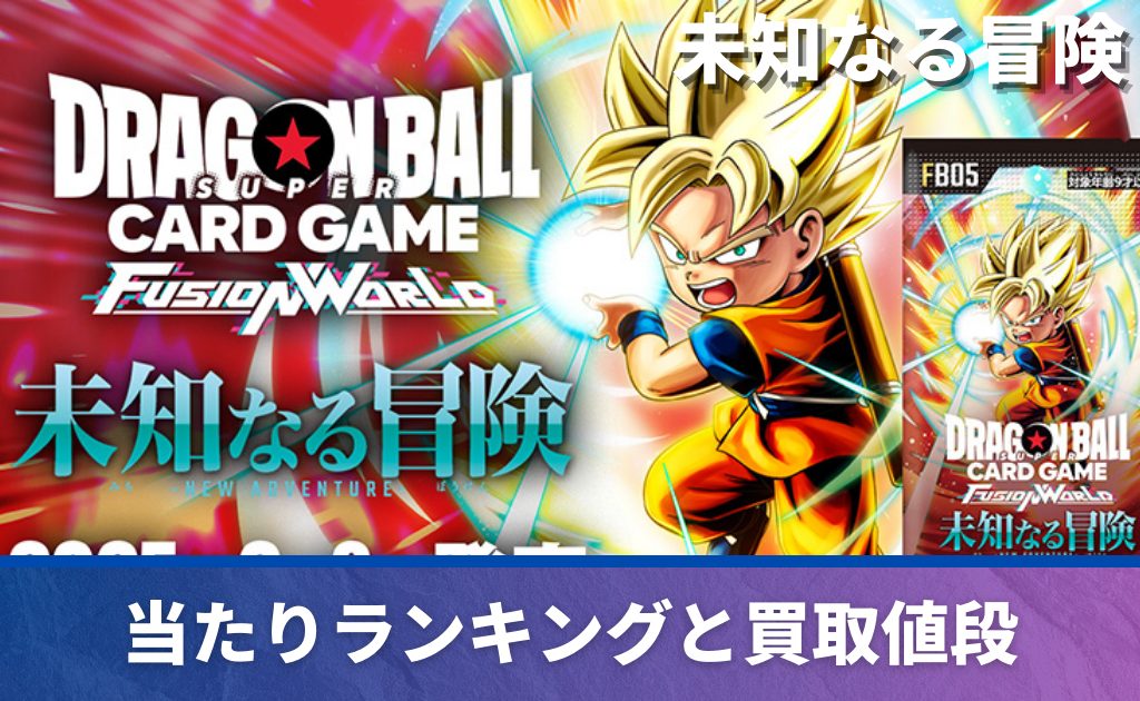 フュージョンワールド 未知なる冒険 孫悟空 SCR シークレットパラレル 