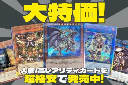 国内最安級の遊戯王カードの通販・オンラインショップ｜PRICE BASE通販 