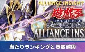 ALLIANCE INSIGHT 未開封BOXの買取価格/値段推移・相場情報！高く売る