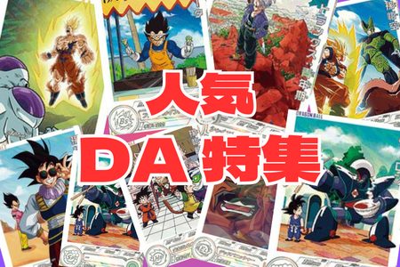 美品】SDBH DA フル コンプ 75種類 DA（ドラマティックアート 