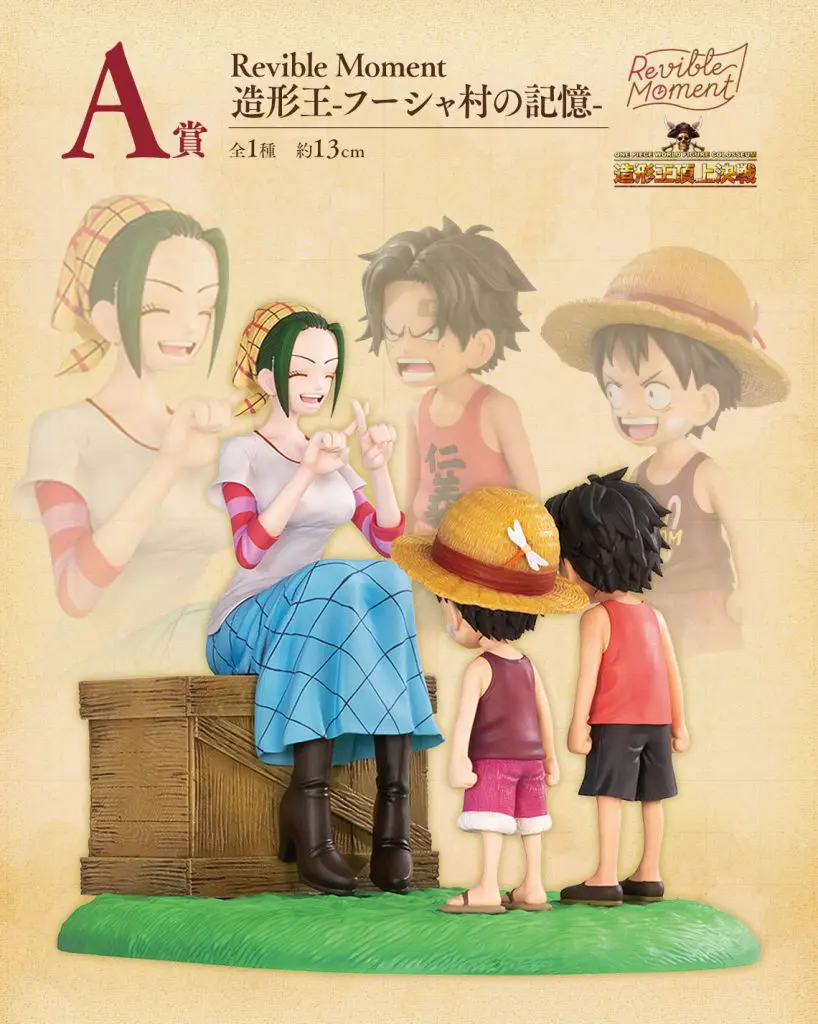 一番くじ「ワンピース ROAD TO DAWN-冒険への軌跡-」買取価格/値段 