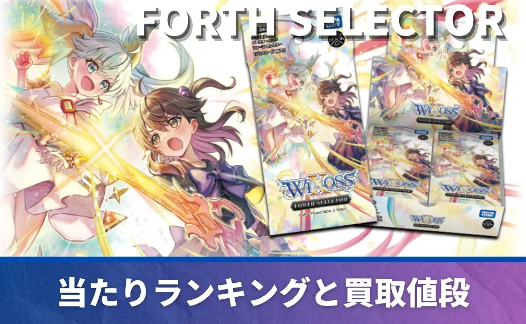 ウィクロス | PRICE BASE情報局