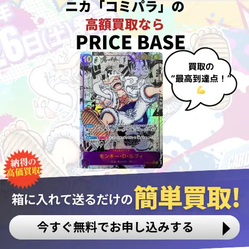 【激安アウトレット!】 モンキー・D・ルフィ (ニカ) SEC-SP(コミパラ)の買取値段推移 ワンピース カードゲーム