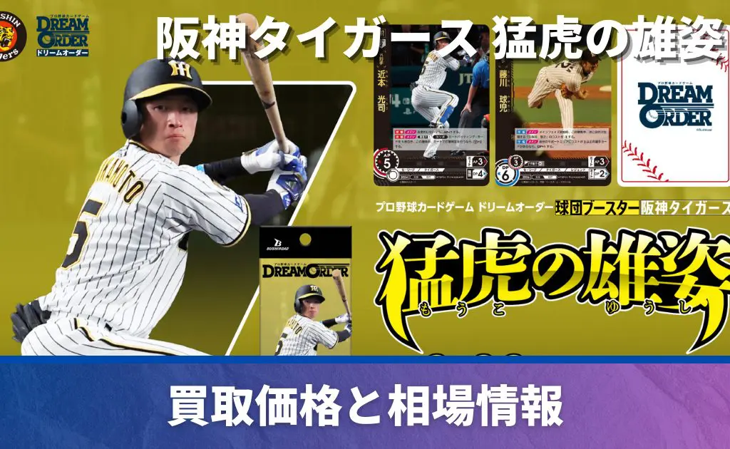 ドリームオーダーサイン　その他 届いた日に受取評価出来る人は1000割引 2024年10月12日発売】ドリームオーダー『セ・リーグ ブースター