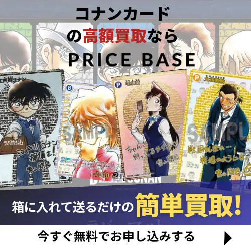 名探偵コナンカードのおすすめ買取業者10選！高く売れるのはどこ 