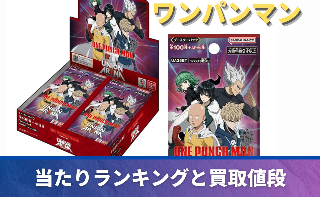 ユニオンアリーナ 土臭 ワンパンマン 戦慄のタツマキ SR 星2 パラレル
