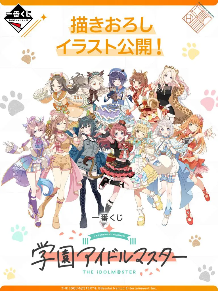 一番くじ「学園アイドルマスター」買取価格/値段・メルカリ相場 一番くじ「学園アイドルマスター」買取価格/値段・メルカリ相場
