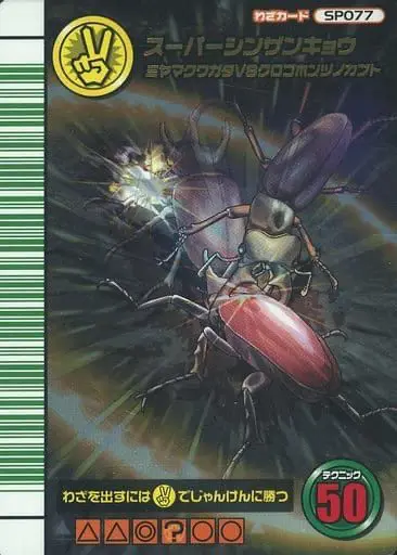 2003夏 ギラファノコギリクワガタ ムシキングカード ムシキング