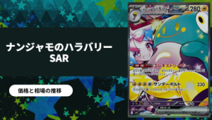 リーリエのピッピex SARの買取価格/値段推移・相場情報！なぜ高い