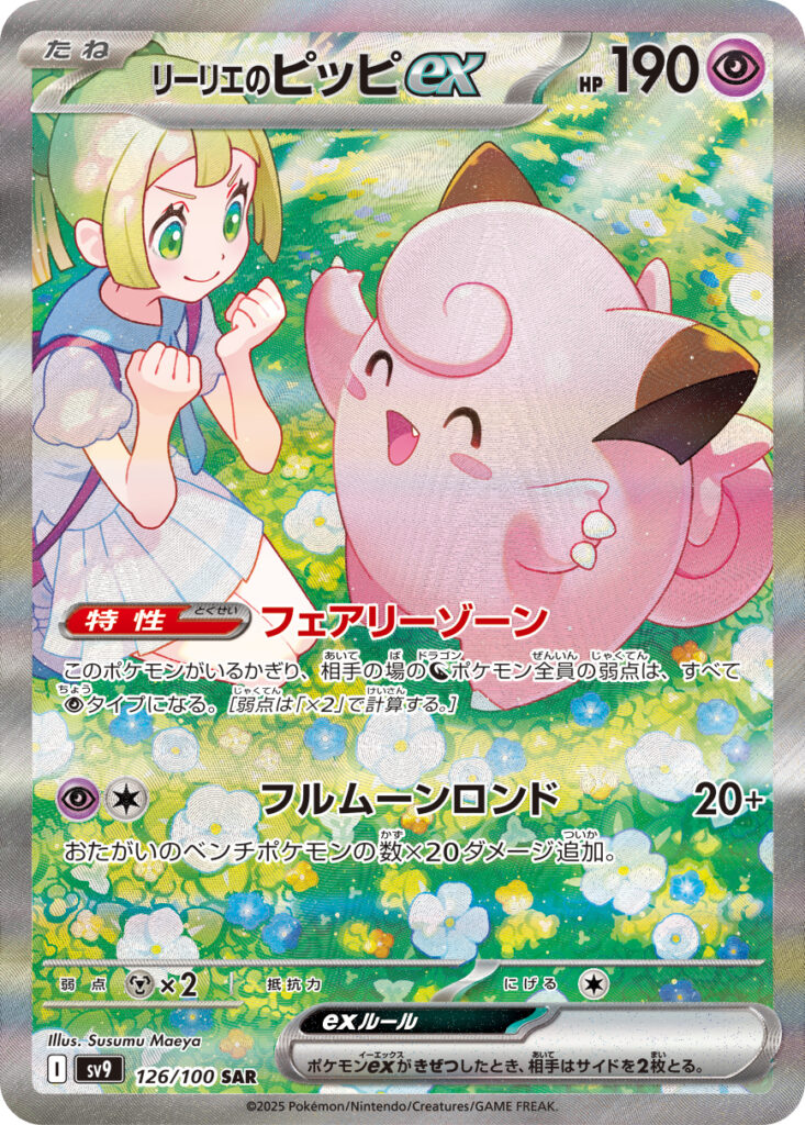 出典：ポケモンカードゲームトレーナーズウェブサイト