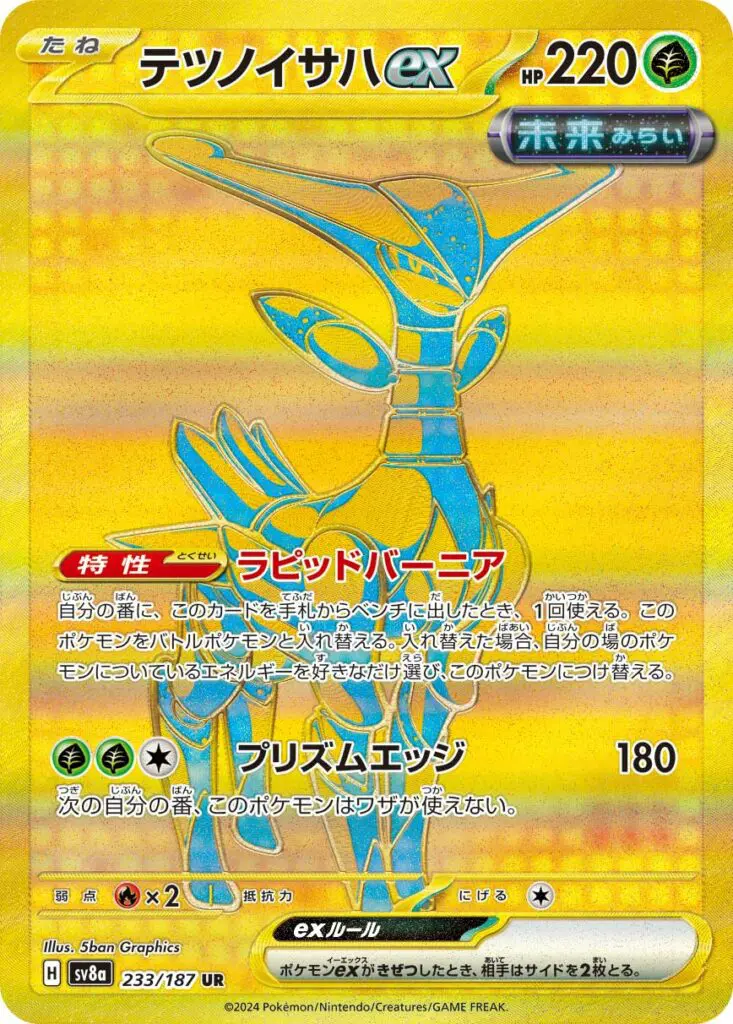 テラスタルフェスexの当たりカード買取価格一覧！フリマ相場、販売 