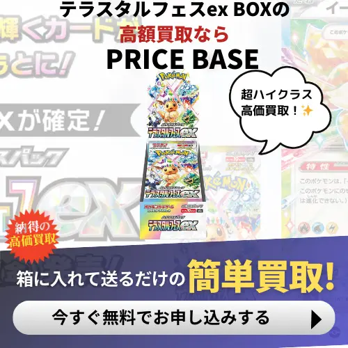 1時間限定値下げ！ポケモンカードテラスタルフェスex sar イーブイ テラスタルフェスex未開封BOX⁄ボックスの買取価格・価格相場推移！なぜ