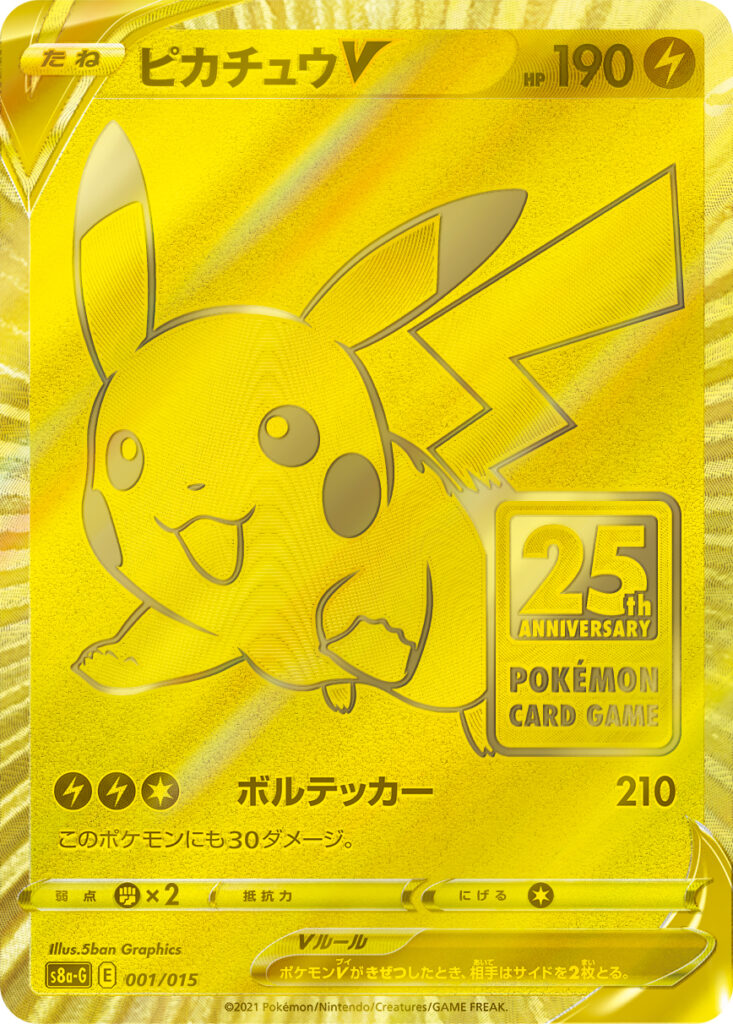 買取強化中】ゴールデンボックスの買取価格と相場推移！【25周年記念 