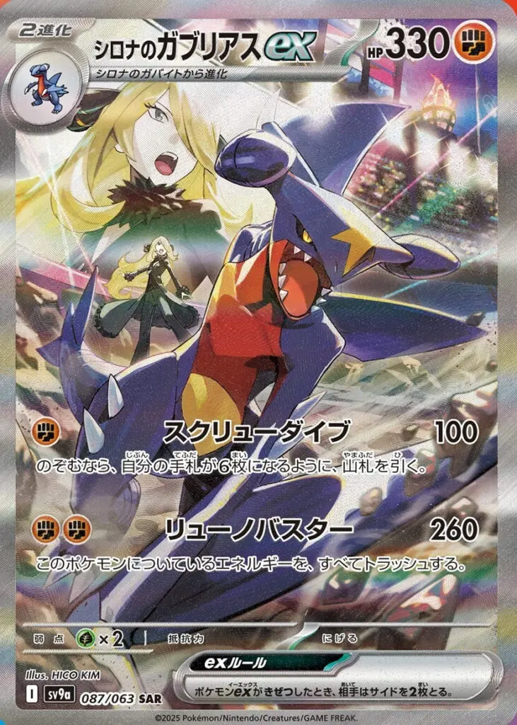 メガクチートex SRの買取価格/値段推移・相場情報！高く売るなら