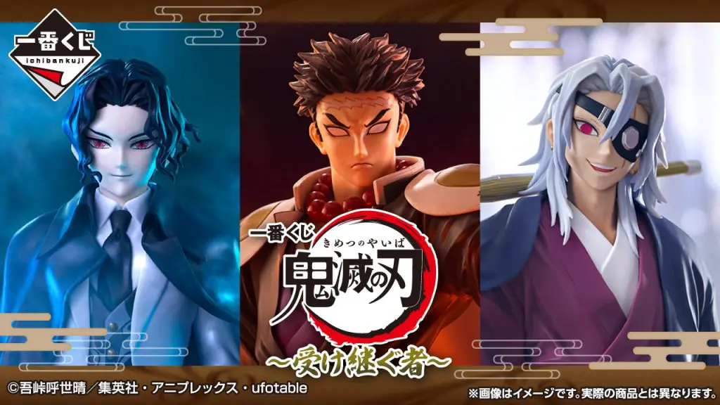 鬼滅の刃　一番くじ　まとめ売り 鬼滅の刃 一番くじ 受け継ぐ者 3月14日よりジャンプショップ等に