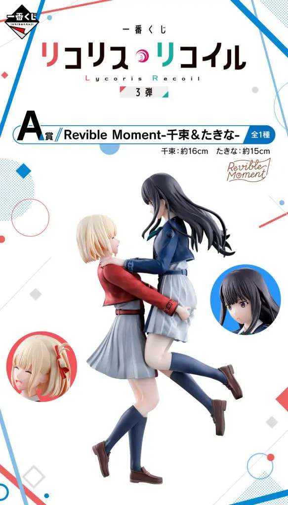 一番くじ「リコリス・リコイル 3弾」買取価格/値段・メルカリ相場一覧