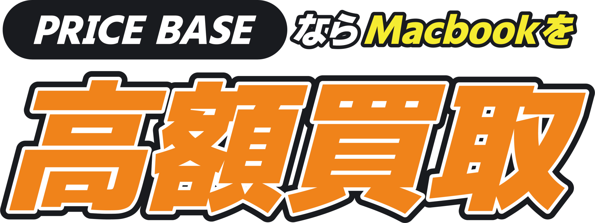 PRICE BASEならゲーミングPCのグラフィックボード・CPU高額買取
