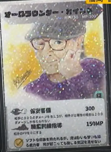 採doメントレーディングカード Uncle Trading Cards Saido Man Cards Fukuoka Prefecture