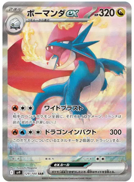 バトルパートナーズ」の当たりカード買取価格一覧！買うべき