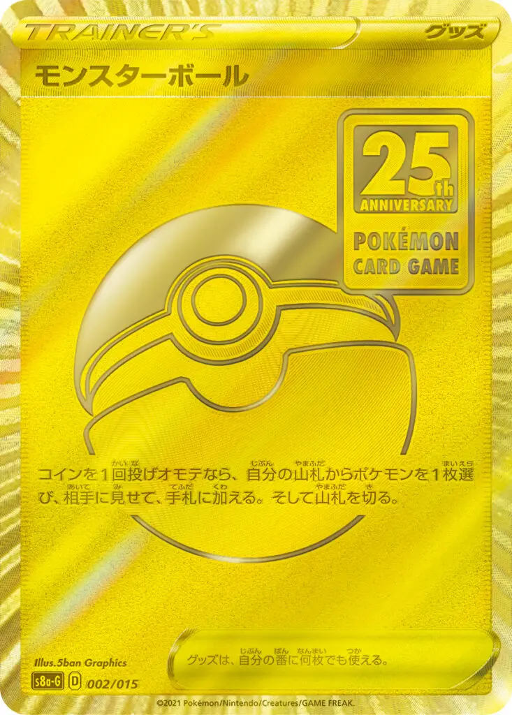 買取強化中】ゴールデンボックスの買取価格と相場推移！【25周年記念