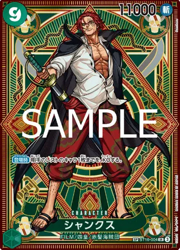 シャンクス SR SPの買取価格/値段推移・相場情報！高く売るなら