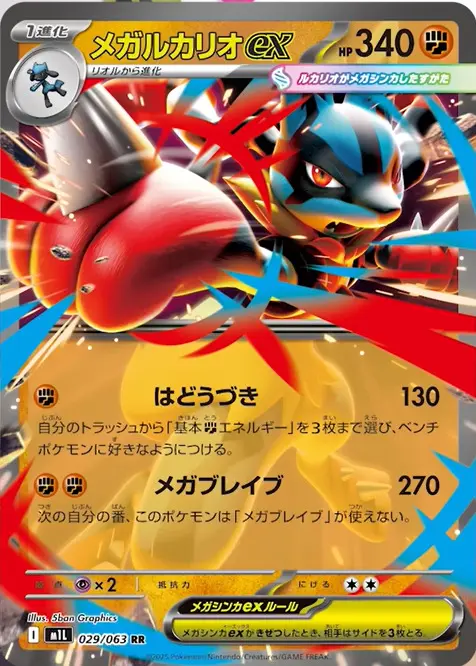 ポケカ「メガブレイブ」の当たりカード買取価格一覧！フリマ相場と販売 