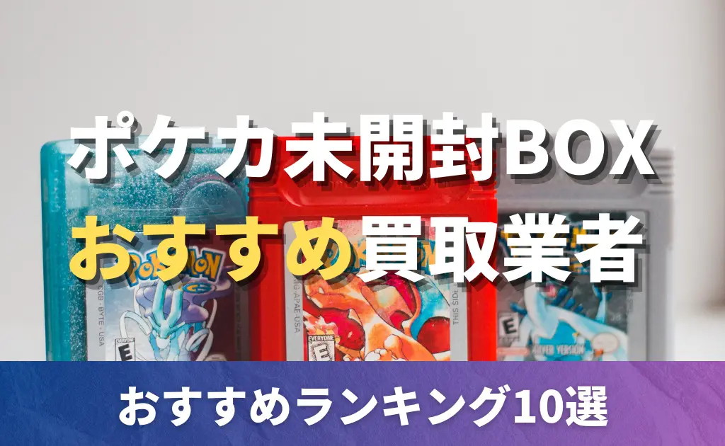 ポケモンカード151未開封BOX/ボックスの買取価格・価格相場推移！なぜ 