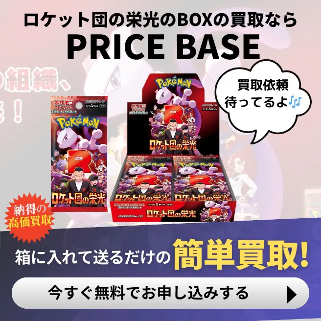 ロケット団の栄光 シュリンク付き 2ボックス （ポケモンカード最新弾 