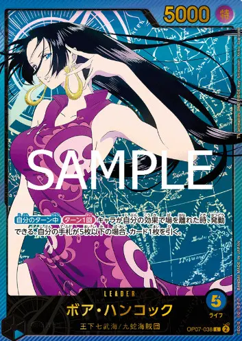 ボア・ハンコック Lパラレル(金文字)の買取価格/値段推移・相場情報 