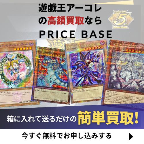 遊戯王アーコレ-の高額買取なら.jpg