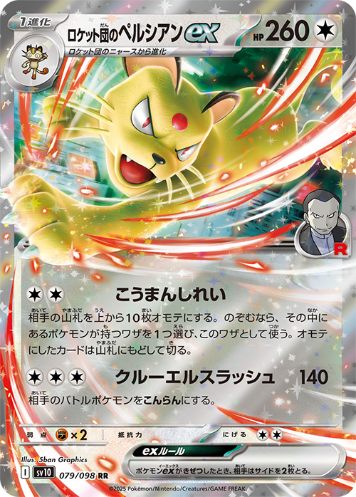 ロケット団の栄光カードリスト買取/販売価格一覧！【ポケカ・ポケモン