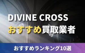 DIVINE CROSS 八剱伝 SEC 幻八 ディヴァインクロス DIVINE CROSS ディヴァインクロス 八剱伝 SEC 幻八