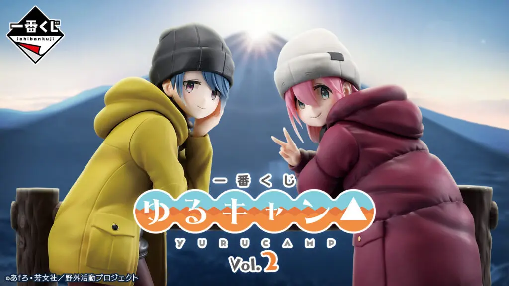 一番くじ ゆるキャン△ SEASON３１ロット 未開封 一番くじ「『ゆるキャン△』 vol.2」買取価格/値段・メルカリ
