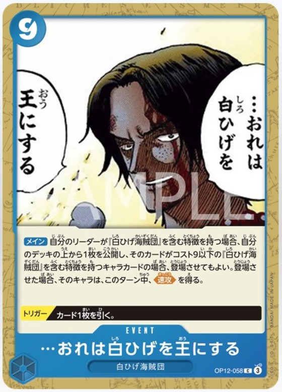 …おれは白ひげを王にする