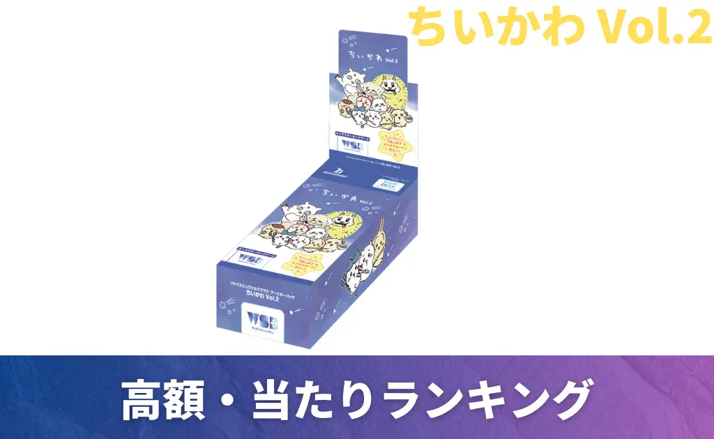 ちいかわ-Vol.2.jpg.webp