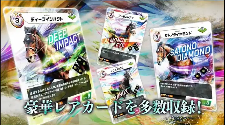 オーダー商品 FotH】第1弾「競馬、新章」の当たりカード買取価格一覧！フリマ