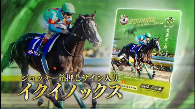 競馬貴重なレアカード FotH】第1弾「競馬、新章」の当たりカード買取価格一覧！フリマ