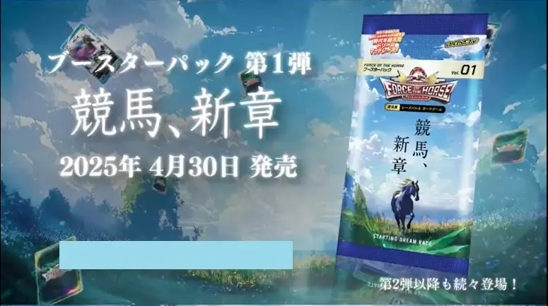 Force of the Horse ブースターパック第1弾 競馬 カードゲーム 新品ボックス]Force of the Horse ブースターパック第1弾 競馬