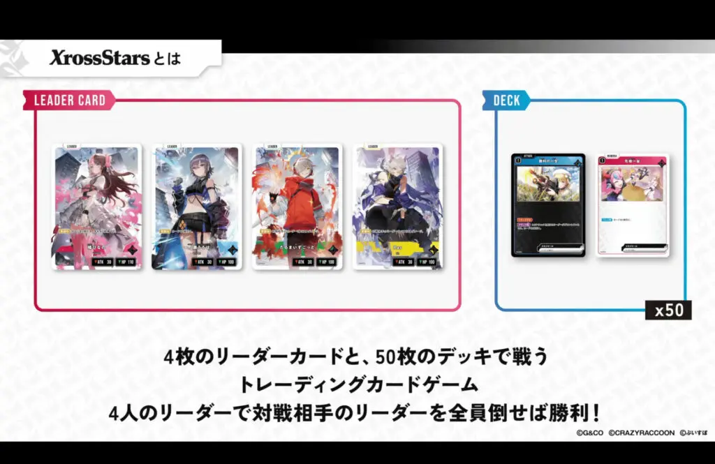 Xross Stars(クロススターズ)とは？特徴や遊び方、カードリスト