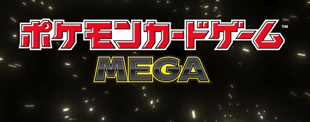 ポケモンカードMEGA
