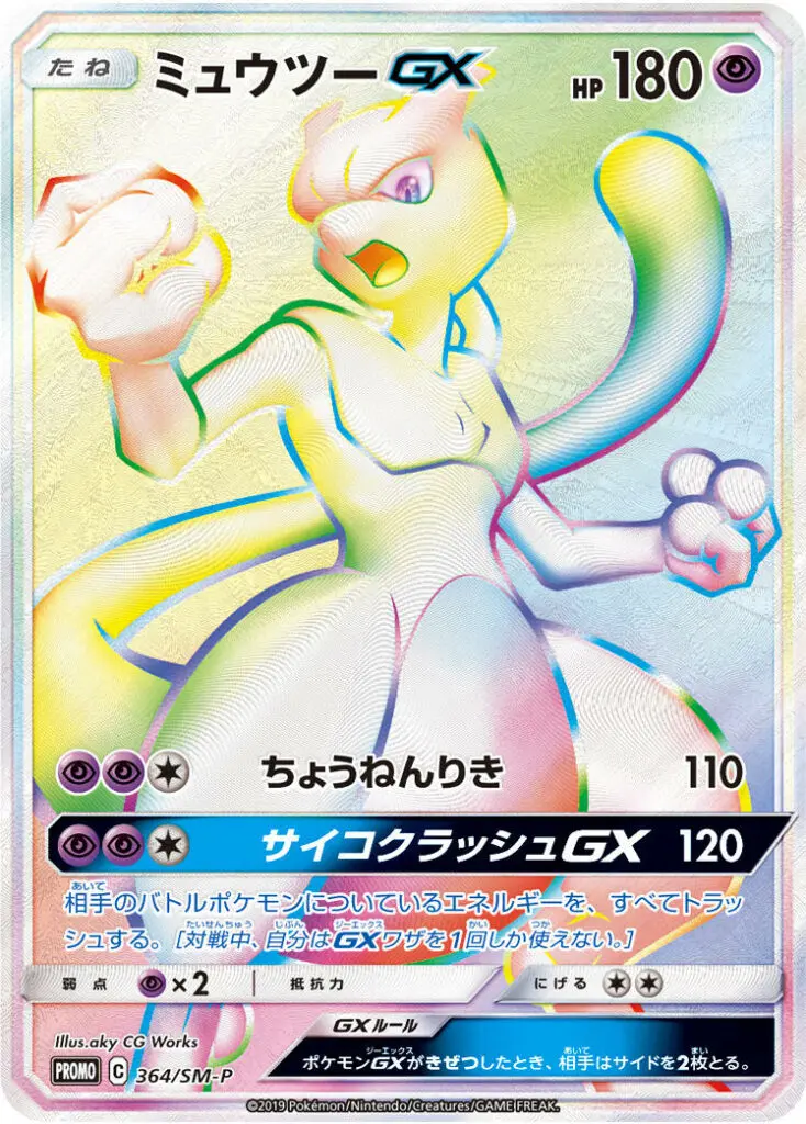 PSA10】ロケット団のミュウツーex SAR 125/098の通販 土日祝休