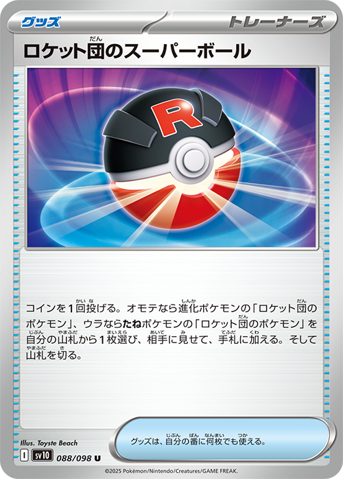 ロケット団の栄光カードリスト買取/販売価格一覧！【ポケカ・ポケモン