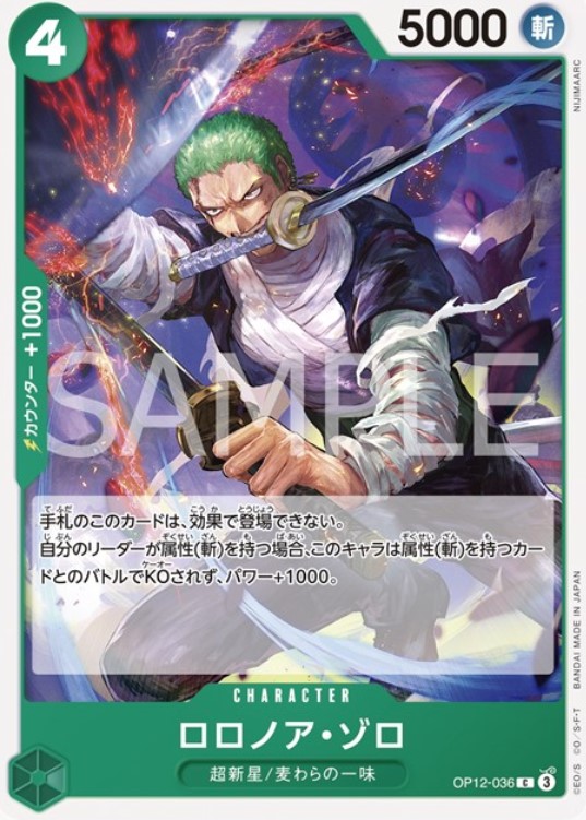 ロロノア・ゾロ