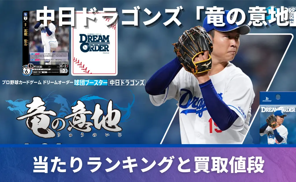 DREAM ORDER｜当たりカード | PRICE BASE情報局