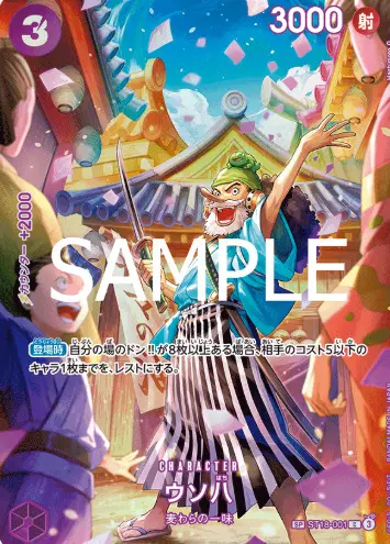 特価！ウソ八 SP2枚 ウソハチウソ八SP