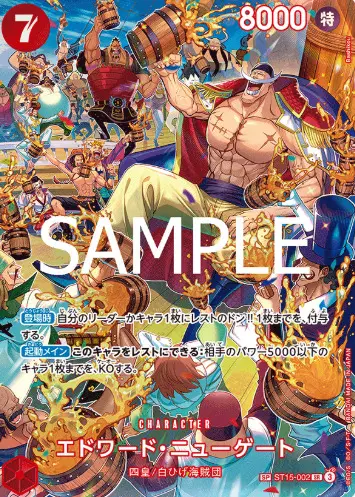 エドワード・ニューゲート SR SPの買取価格/値段推移・相場情報！高く