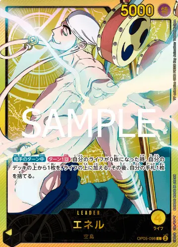 エネル Lパラレル(金文字)の買取価格/値段推移・相場情報！高く売る