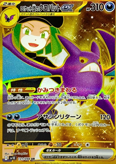 ロケット団のクロバットex