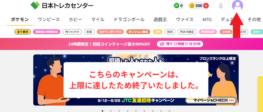 クーポンコード【JTC-DMT92YF7】入力で300coinゲットのチャンス！
