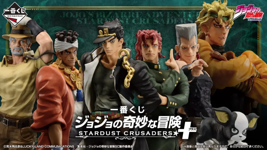 一番くじ「ジョジョの奇妙な冒険 STARDUST CRUSADERS ＋」買取